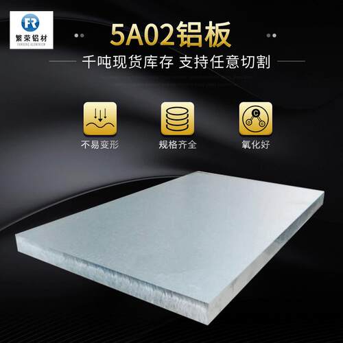 铝板材现货厂家零售5A02铝板5083材质5754系整张铝合金板材