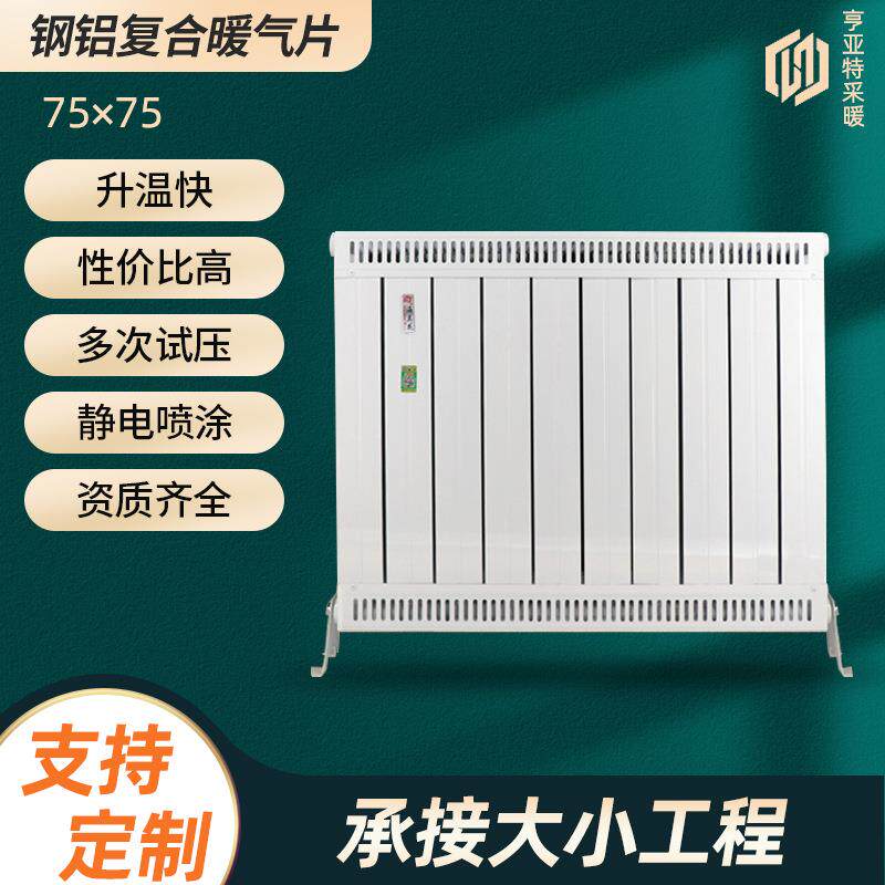 钢铝复合暖气片厂家供应家用壁挂散热器7575大水道钢铝复合暖气片