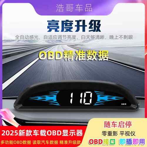 2026新款车载擡头HUD汽车OBD通用速度显示器车速水温油耗仪表液晶