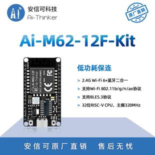 蓝牙BLE5.3 M62 combo模块 12F开发板 BL616芯片 安信可WiFi6