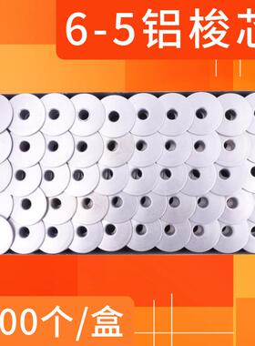 工业缝纫机梭芯 DY 6-5同步车不带孔梭芯 氧化铝梭芯铝梭心