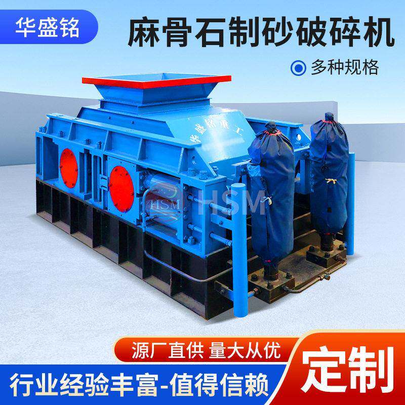 锌镁合金对辊破碎机沥青热再生料齿辊破碎机麻骨石制砂破碎机