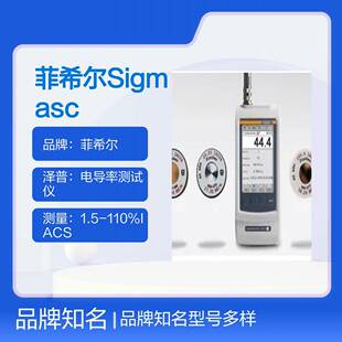菲希尔Sigmascope SMP350电导率测试仪 分辨率0.1%IACS
