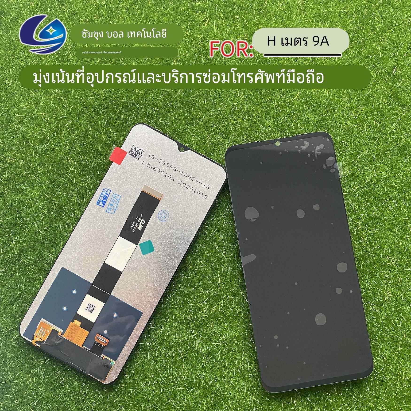 兰星屏幕适用于红米9A 红米9 红米10A 显示触摸一体手机总成