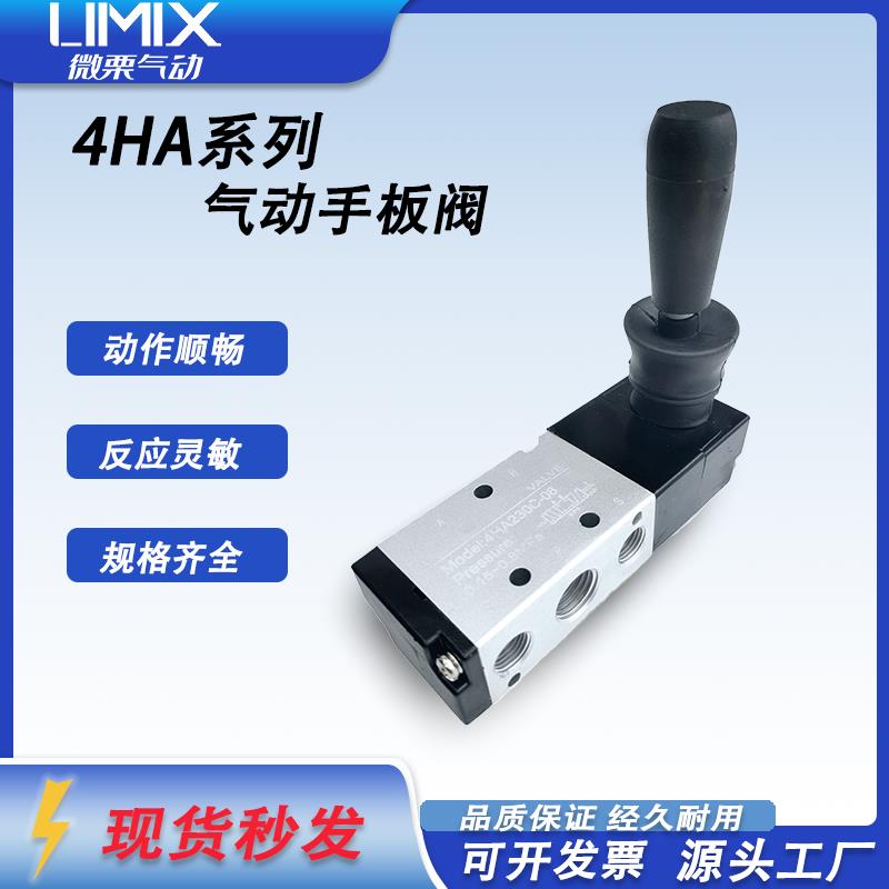 气动开关手板阀三位五通手扳阀4HA230C-08气缸走走停停控制阀气阀