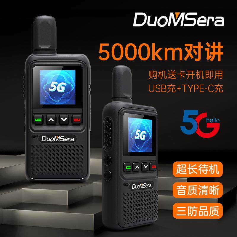 多美声全国对讲机轻薄迷你公网手持户外5000公里长距离远程小手台