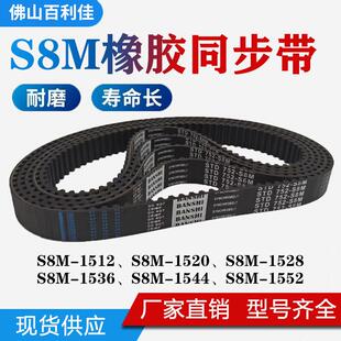 1520 1528 传动皮带 S8M 齿形带 1552 1512 1544 橡胶同步带 1536