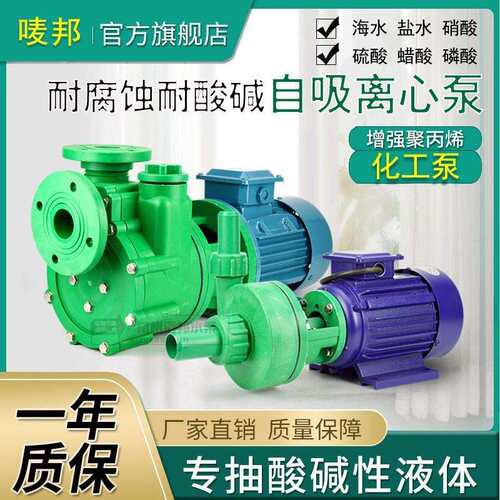 40FPZ-18-1.5KW塑料自吸泵聚丙烯防腐抽酸水泵耐酸碱化工泵离心泵