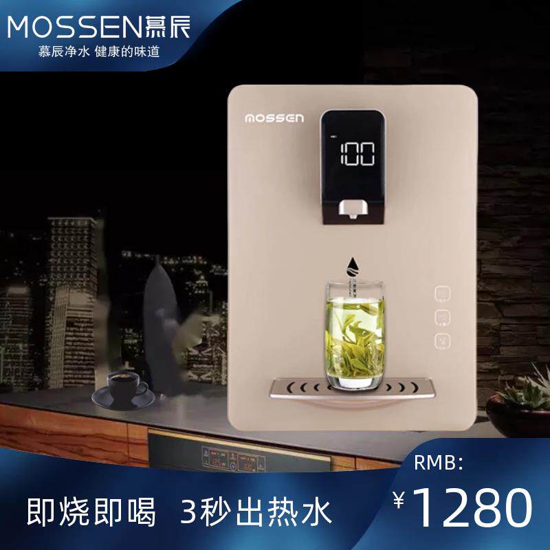 慕辰管线 线机家用壁挂式智能无胆速热型直饮机全自动小型瞬热饮