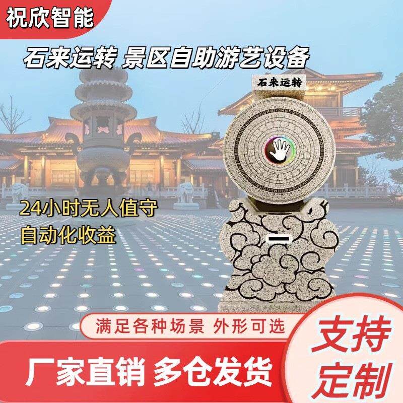 旅游景区寺庙智能石来运转数易字化景区小问传统文化祈福大问文旅