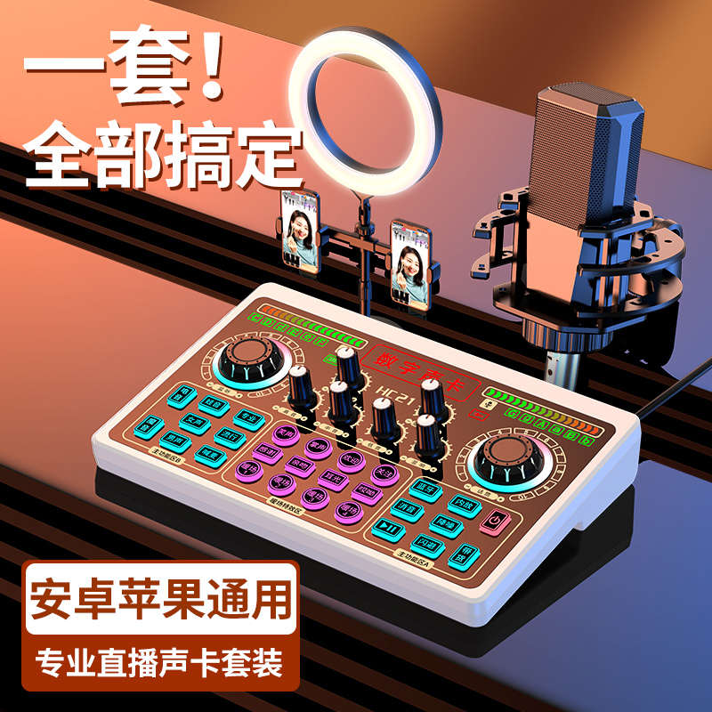 华为智选直播专用声卡设备全套手机电脑通用主播网红专业K歌