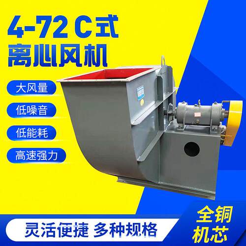 离心风机工厂废气除尘低噪音排烟风碳钢加工4-72-6C型压排风机