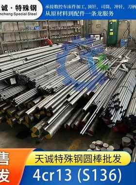 4Cr13 /S136/FT64/1.2083 圆棒耐蚀塑料模具钢材 零切高铬光亮圆
