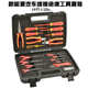 套装 绝缘汽车 工具手动托盘套维修组绝缘工具工具新能源手提箱式