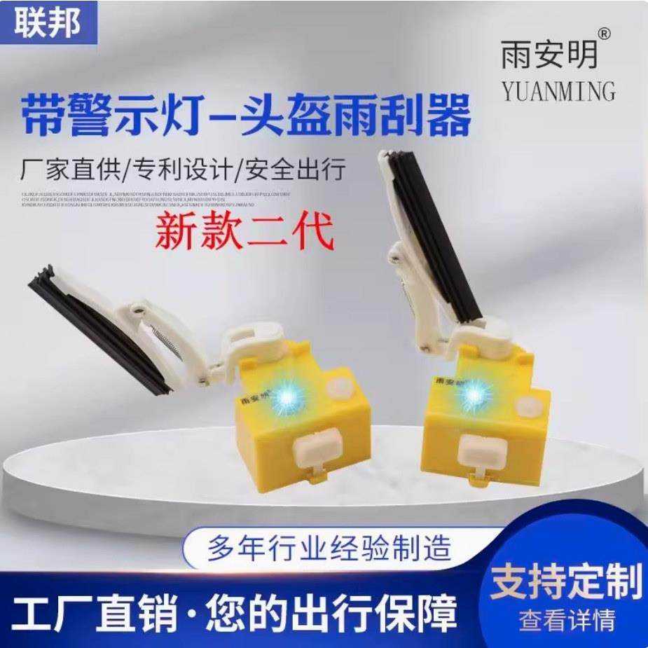 带警示灯电动车头盔专用雨刷器头盔自动二轮雨刮器智能充电全自动