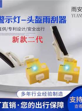 带警示灯电动车头盔专用雨刷器头盔自动二轮雨刮器智能充电全自动