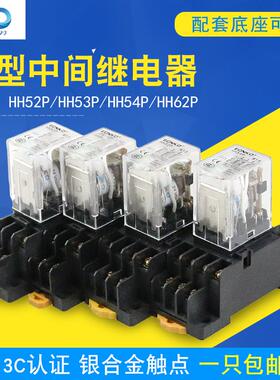 小型中间电磁继电器HH52P HH53P HH54P HH62P 220V交流12V 24V