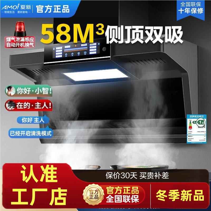夏新AI小智控语音抽油烟机家用厨房大吸力壁挂式侧吸7字侧顶双吸