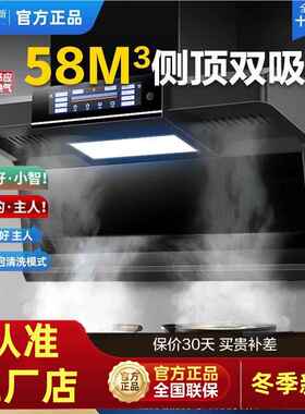 夏新AI小智控语音抽油烟机家用厨房大吸力壁挂式侧吸7字侧顶双吸