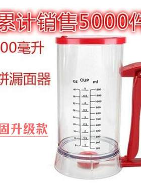 煎饼果子面糊桶漏面器手持式漏杯商用塑料漏斗面糊煎饼漏面器网红
