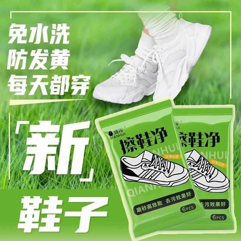 【下单立减50】擦鞋湿巾小白鞋清洗神器球鞋皮鞋清洁专用便携lx