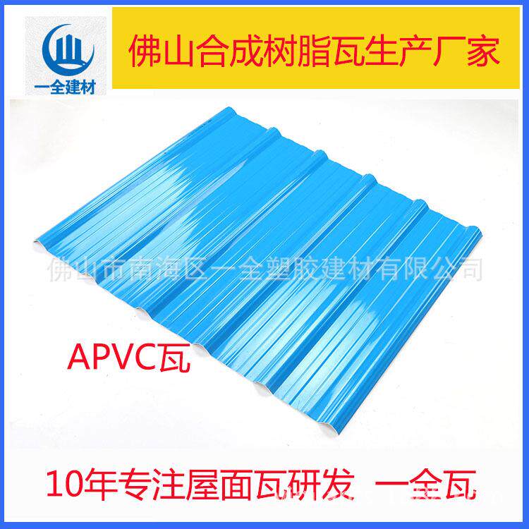 防腐瓦厂家隔热瓦屋面波浪瓦APVC瓦塑料瓦房瓦塑钢瓦彩瓦屋顶瓦片