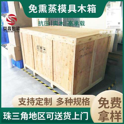 厂家海运木箱可提供熏蒸证书模具包装箱出口胶合板木箱