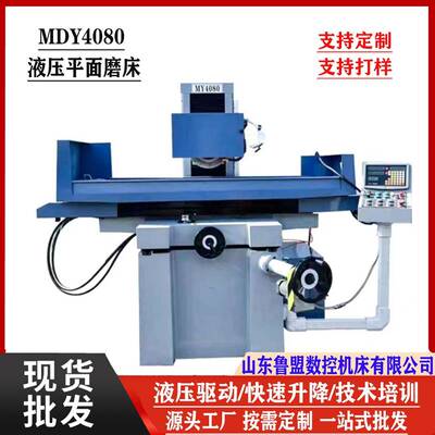 供应液压平面磨床MDY4080磨床左右液压前后电动大水磨床