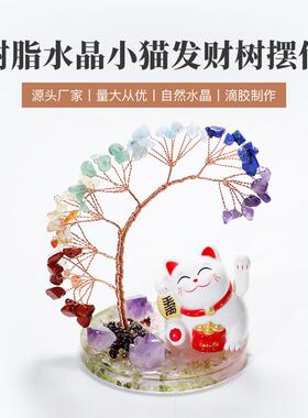 小猫发财树水晶工艺品小巧精美车载居家摆件七彩发财树工艺礼品