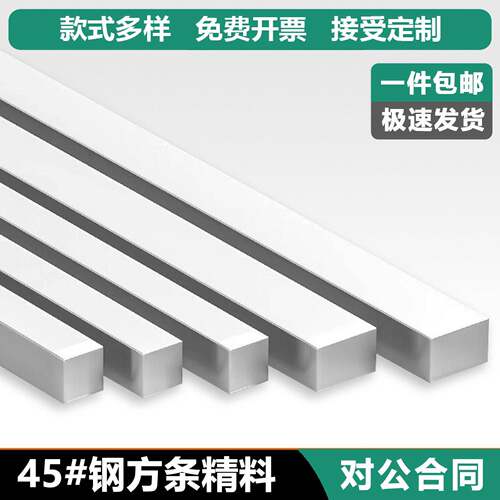 45号钢压块耐磨块P20方钢条标准件CNC45号方钢条扁条高品质小精料