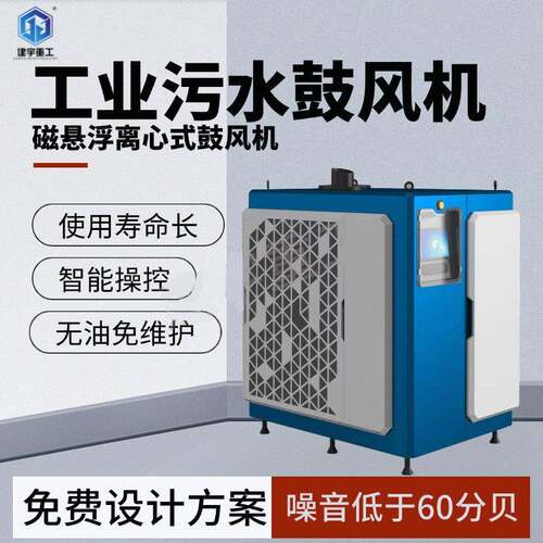 磁悬浮离心式鼓风机高效节能无油免维护污水处理用磁悬浮鼓风机