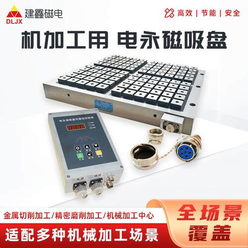 CNC加工中心用电永磁吸盘生产厂家安全节能加工中心磁力磁台吸盘