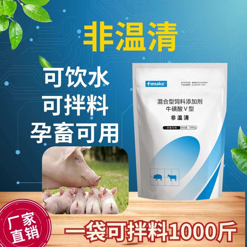 非瘟防控中药猪场专用净化蓝耳圆环克蓝圆蓝净增强免疫力孕畜可用