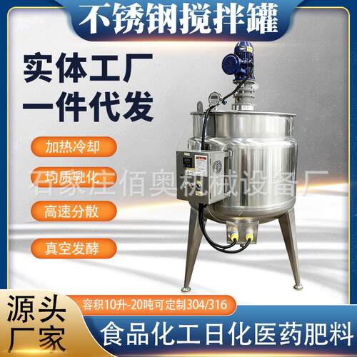 皂液不锈钢电加热搅拌罐硅油高速分散反应釜日化洗手液均质乳化罐