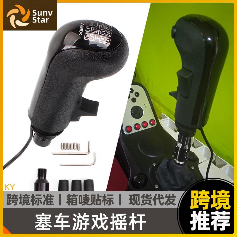 赛车游戏摇杆高低挡欧卡美卡高低换挡器模拟卡车游戏高低速排挡头