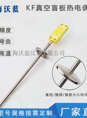 真空盲板热电偶KF16KF25KF40CF法兰温度感测器快装卡箍接头