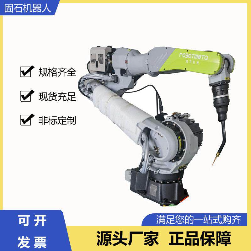 厂家现货固石焊接机器人工业机器人六轴自动上下激光跟踪器清枪站