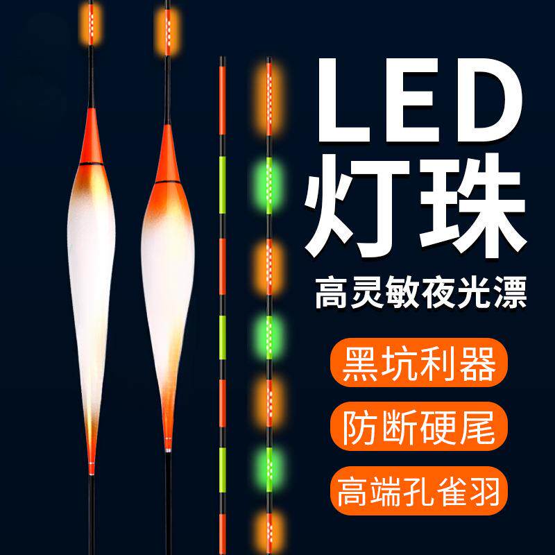 柳岸夜光漂超亮高灵敏孔雀羽浮漂LED硬尾电子漂日夜两用夜光鱼漂