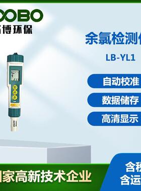 手持式余氯检测仪水质检测仪电导率笔水中余氯快速分析仪