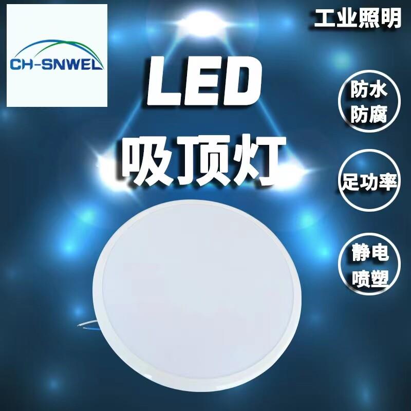 尚为照明 SZSW1260LED节能三防吸顶灯仓库工厂办公室楼梯间吸顶灯