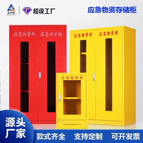 应急物资柜防汛救援器材存放柜紧急救援装备柜安全防护用品储备柜