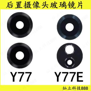 Y78 Y77E Y77 Y75S后置摄像头玻璃镜面盖 Y52T Y53T Y35 适用vivo