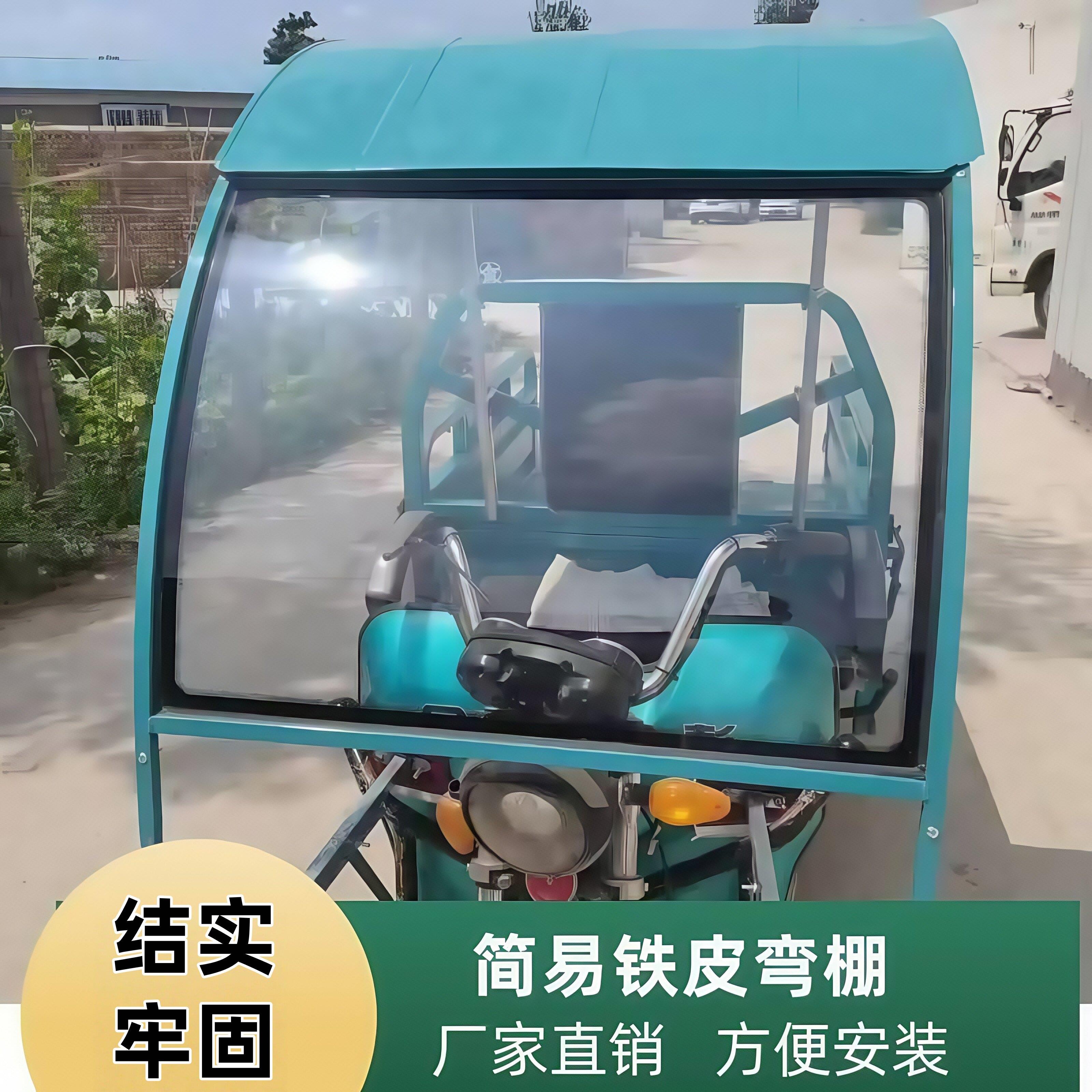 电动三轮车雨棚铁皮棚半封闭车棚挡风遮雨遮阳前车头快递员铁皮棚