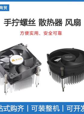 北极熊 金河田 酷冷至尊i30 i50 手拧螺丝CPU风扇散热器 下压卧式