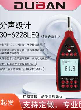 积分声级计 DB30-6228LEQ（1级）频率10Hz-20kHz