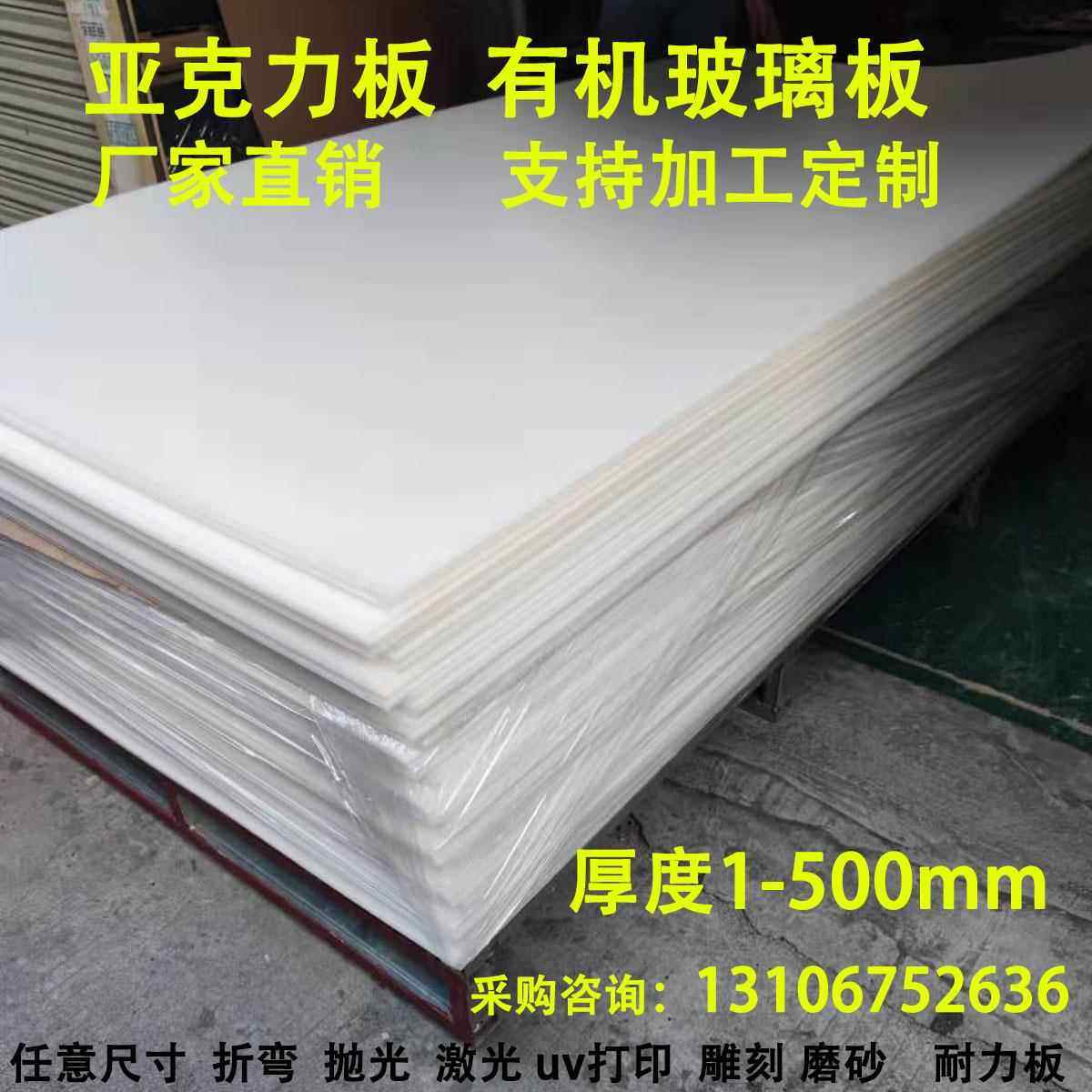 乳白色亚克力板透明加工定制广告磨砂扩散板有机玻璃板整张灯光板,基础建材,亚克力板,淘宝优惠券,粉丝福利购,淘宝优惠卷