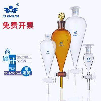 玻璃梨形分液漏斗30/125/250/500/1000/2000/3000/5000ml四氟