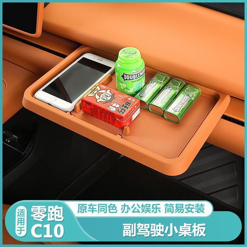 适用零跑C10副驾驶小桌板中控收纳储物盒C16汽车内件专用品