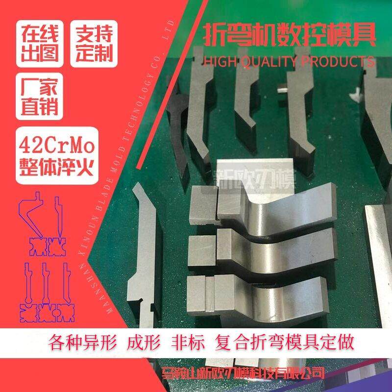 折弯机模具 上下模弯刀压平尖刀断差圆弧R模无痕翻板滚珠剪板机刀