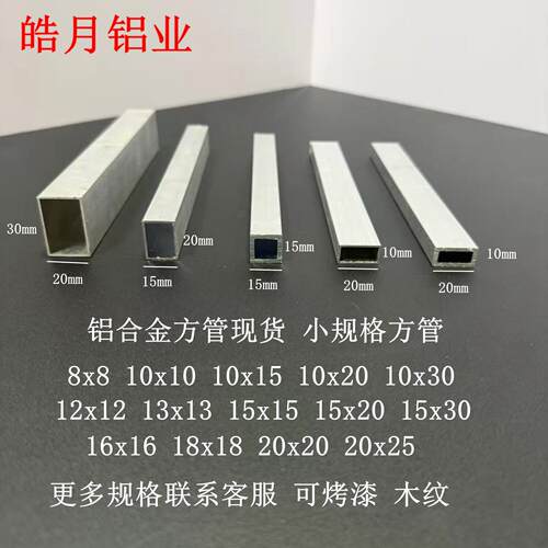 铝合金方管8*10*12*13*15*20*30小方管矩形铝管 铝扁管空心铝方管